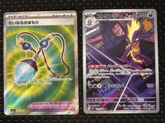 ポケモンカード せいなるおまもりSR 、ストリンダーAR インフェルノX