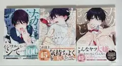 BL漫画 ナカまであいして まとめ売り 最終値下げ