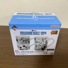 ドラゴンボール　一番くじ　D賞　メモリアルコラージュマグカップ