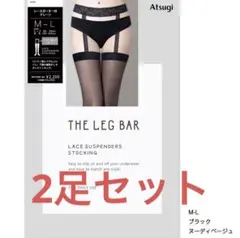 【2足セット】Atsugi THE LEG BAR サスペンダー付きストッキング