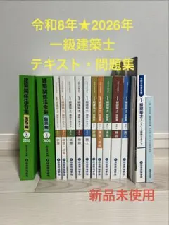 2026年最新】一級建築士 テキストの人気アイテム - メルカリ