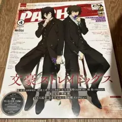 PASH!2023年4月号