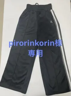 pirorinkorin様専用 レピピアルマリオ　ワイドトラックパンツ　ジャージ