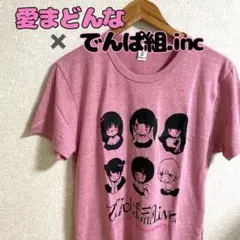 2026年最新】愛☆まどんな tシャツの人気アイテム - メルカリ