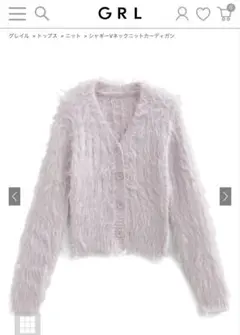 GRL シャギーVネックニットカーディガン[lt65]