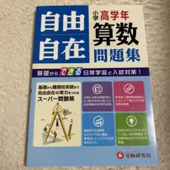 自由自在 国語 数学 英語 理科 社会 5冊セット　【未使用】　まとめ売り 2025年最新】自由自在問題集の人気アイテム - メルカリ