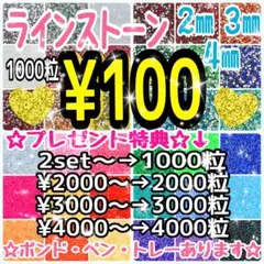 ラインストーン　高分子　ミルキーストーン　デコストーン　デコうちわ　デコ団扇