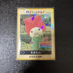 ゆるキャラトレカ たまたん YC-347 キラキラカード 群馬県 玉村町
