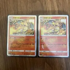 ポケモンカード リザードン たけるとうき SM9 2枚セットのサムネイル