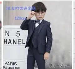 卒園　入学　フォーマルスーツ ブルーグレー チェック柄　120