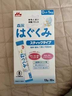 森永 はぐくみ スティックタイプ 13g×10本