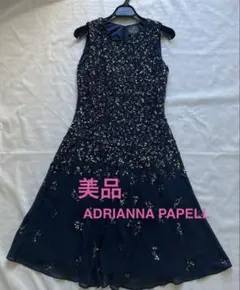 美品　高級　アドリアナパペル　ビーズ刺繍　ドレス　結婚式　二次会