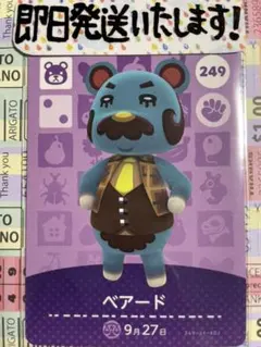 【即日発送】No249:ベアード　どうぶつの森amiiboカード　アミーボカード