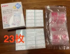 Pigeon 母乳フリーザーパック 80ml 23枚 ラベル付き
