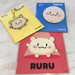 即購入可能 TRUZ カフェ　ルル　RURU セット　treasure ハルト