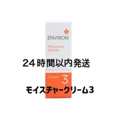 エンビロン　モイスチャークリーム3のサムネイル