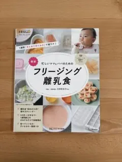 フリージング離乳食