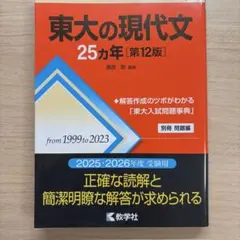 2026年最新】東大の現代文25カ年の人気アイテム - メルカリ