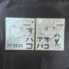 2026年最新】アオのハコ 色紙の人気アイテム - メルカリ