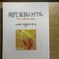 現代家族のリアル モデルなき時代の選択肢