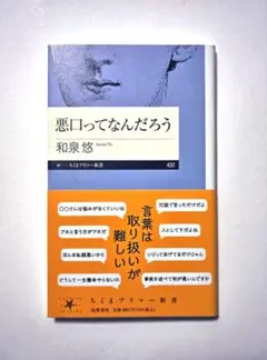 「悪口ってなんだろう」