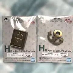 一番くじ ジョジョ メタルピンズコレクション 2個 空条承太郎 東方仗助 セット