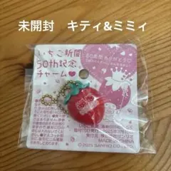 いちごチャーム 50周年記念 サンリオ
