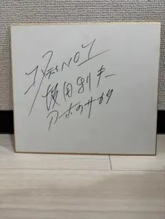 踊るジョーカー　北山猛邦　初版　サイン本（署名本） 踊るジョーカー 北山猛邦 初版 サイン本（署名本） - メルカリ