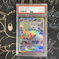 【PSA10】テラパゴス SAR SV8a TERAPAGOS ex