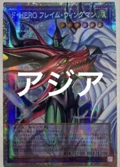 超希少！特別コレ『完美品級』E HEROフレイムウィングマン　旧アジア　レリーフ 遊戯王 E・HERO フレイム・ウィングマン 旧アジア レリーフ PSA10