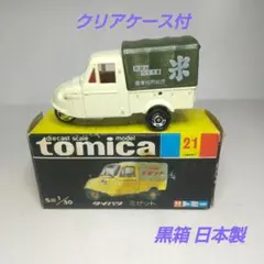 2025年最新】トミカ ミゼット 黒箱の人気アイテム - メルカリ