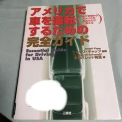 アメリカで車を運転するための完全ガイド : クルマ事情からアメリカの生活文化が…