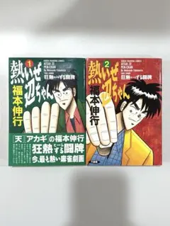 福本伸行 天 アカギ 他14作品 計95冊 セットまとめ売り 2025年最新】アカギ 全巻の人気アイテム - メルカリ