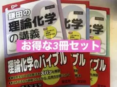 大学受験Do series化学の講義 3冊セット
