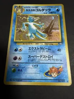 カスミのゴルダック LV.32 旧裏 キラ ポケモンカード