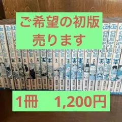 ワンピース 初版 バラ売り　1冊1200円 ONE PIECE コメント必須