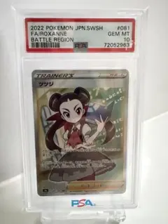2026年最新】ツツジ SR S9a 081/067 PSA10の人気アイテム - メルカリ