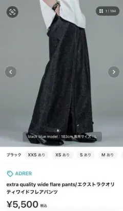 ADRER エクストラクオリティワイドフレアパンツ(Sサイズ、ブラック)