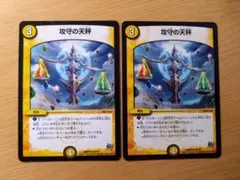 攻守の天秤 傷大