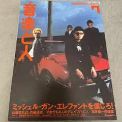 音楽と人　ミッシェルガンエレファント　2001年7月号