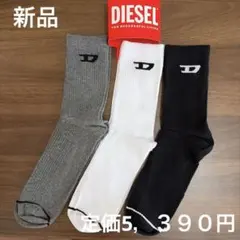 新品Mサイズ　ディーゼルdiesel靴下3足セット　ソックスのサムネイル