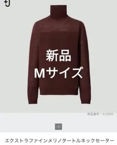 【新品】UNIQLO ユニクロ エクストラファインメリノタートルネックセーター