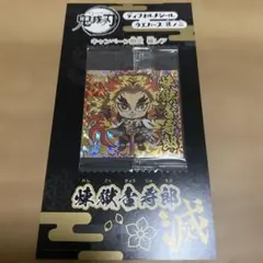 鬼滅の刃　ウエハース　極レア　煉獄杏寿郎