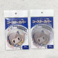 コアデ　コースターカバー 3枚入り+1枚