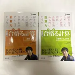 合格る計算 数学Ⅰ・A・Ⅱ・B & 数学Ⅲ