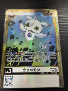 2026年最新】ウッコモン デジモンカードの人気アイテム - メルカリ