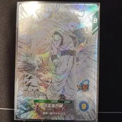 スーパードラゴンボールヒーローズ 孫悟空 限界突破超サイヤ人3 - メルカリ