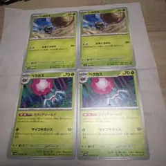 シガロコ　ベラカス ポケモンカード　まとめ売り　進化ライン