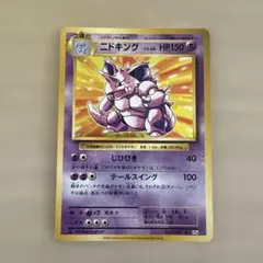 ニドキングBREAK RR CP6 20th Anniversary 044/… - メルカリ