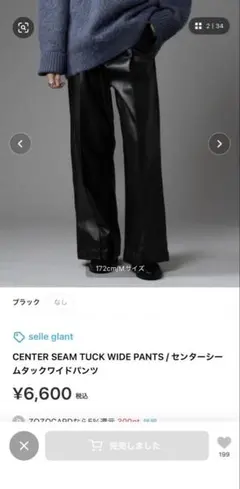 selle glant スラックス